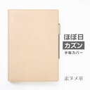 ほぼ日手帳 カバー カズン A5 専用 【素ヌメ革 本革 】アヴェク avec 分冊版 / day-free デイフリー / おおきいほぼ日5年手帳 / 用も選択可 ほぼ日 カバー ほぼ日カバー 手帳カバー A5 ほぼ日手帳 カバー 名入れ 手帳カバー オーダー 革 2023