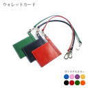 【Lサイズ】ウォレットチェーン付きウォレットカード【チェーン40cm】【ヴァリアスカラー】 / ウォレットチェーン 革 / ウォレットチェーン レザー / 日本...