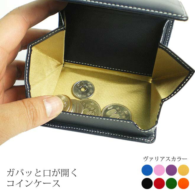 ガバッと開くコインケース本革 財布 コンパクト ミニ財布 ボックス型 小銭入れ カード入れ付き ギフト 贈り物 推し活 / 名入れ 可能 日本製 手作り