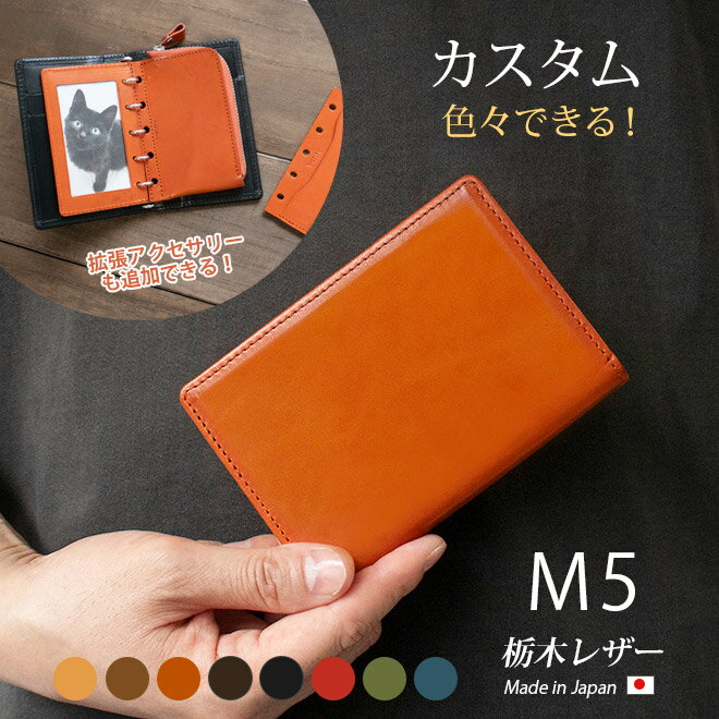 システム手帳 m5 / ミニ5穴 本革 【栃木レザー】 コンパクト ミニ5 mini 5穴 ミニ 5 M5 マイクロ5 m 5 バインダー / おしゃれ かわいい / 日本製 手作り カスタマイズ 名入れ 可能 ハンドメイド レザー 革 / 手帳 スリム 手帳カバー オーダー 2024 m5 ..