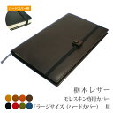 モレスキン【ラージサイズ】【ハードカバー】専用カバー【栃木レザー】【MOLESKINE】【レザー・本革カバー】【送料無料！】 手帳カバー オーダー 革 2024