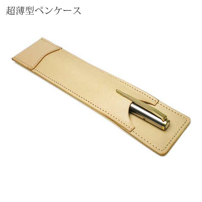 【ロングサイズ】 超薄型ペンケース 【1本差し】【素ヌメ革】 / 本革 ペンケース 革 / ペンホルダー ペン挿し ペン入れ ペン収納 / 日本製 手作り / ...
