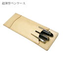 【ロングサイズ】 超薄型ペンケース 【3本差し】【素ヌメ革】 / 本革 ペンケース 革 / ペンホルダー ペン挿し ペン入れ ペン収納 / 日本製 手作り / ...