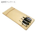 【ロングサイズ】 超薄型ペンケース 【4本差し】【素ヌメ革】 / 本革 ペンケース 革 / ペンホルダー ペン挿し ペン入れ ペン収納 / 日本製 手作り / ...