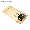 【ミドルサイズ】 超薄型ペンケース 【4本差し】【素ヌメ革】 / 本革 ペンケース 革 / ペンホルダー ペン挿し ペン入れ ペン収納 / 日本製 手作り / ...