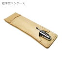 【ショートサイズ】 超薄型ペンケース 【1本差し】【素ヌメ革】 / 本革 ペンケース 革 / ペンホルダー ペン挿し ペン入れ ペン収納 / 日本製 手作り /...