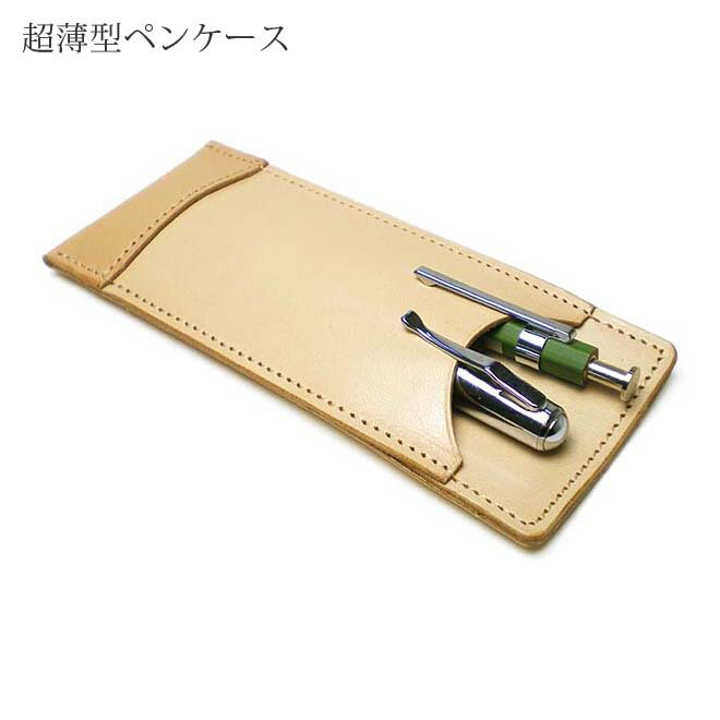 【ショートサイズ】 超薄型ペンケース 【2本差し】【素ヌメ革】 / 本革 ペンケース 革 / ペンホルダー ペン挿し ペン入れ ペン収納 / 日本製 手作り /...