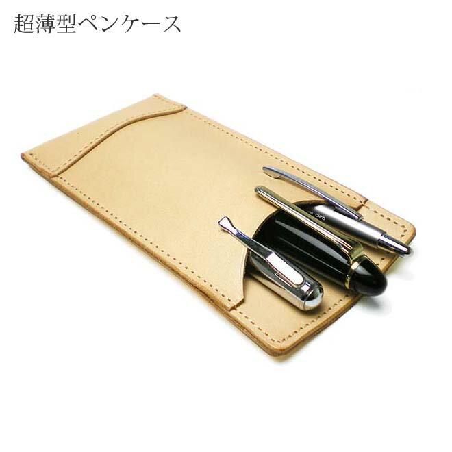 【ショートサイズ】 超薄型ペンケース 【3本差し】【素ヌメ革】 / 本革 ペンケース 革 / ペンホルダー ペン挿し ペン入れ ペン収納 / 日本製 手作り / ヌメ革 / コンパクト おしゃれ シンプル ビジネス用 ギフト 贈り物 / 名入れ 可能 万年筆 ケース [km02]
