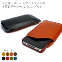 【シンプル】 サイズ オーダー スマホ ケース【栃木レザー】【1mm単位30円】【iPhone 17 / 17pro / 17promax / Air / 16...