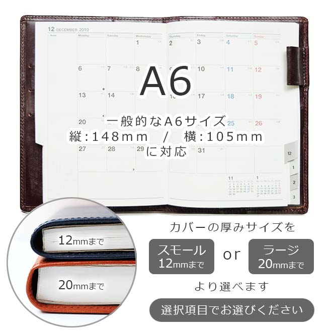 手帳カバー A6 汎用【ブライドルレザー】各種 A6 正寸 NOLTY キャレル MDノート ダイアリー フランクリンプランナー ほぼ日 手帳 カバー 手帳カバー オーダー 革 スケジュール帳 2022