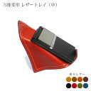 万能変形 レザートレイ 【中サイズ】【栃木レザー】 / 本革 レザートレー 小物入れ 収納ケース デスクまわりに / 日本製 手作り / 高級 ヌメ革 栃木レザ...