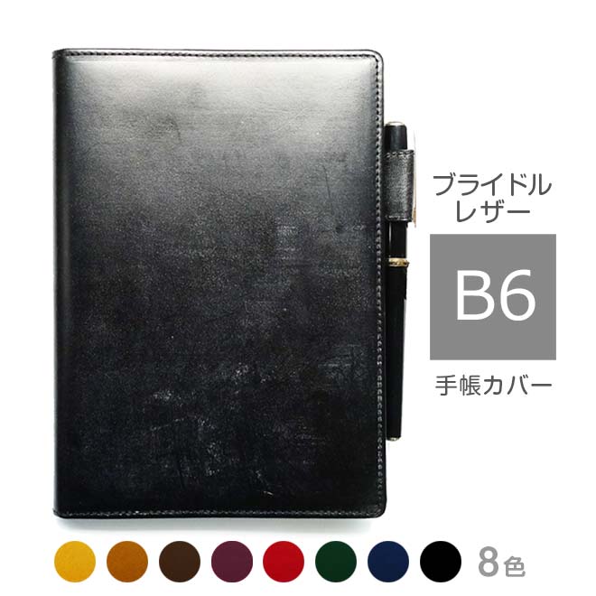 手帳カバー B6 汎用 NOLTY キャレル エクリ / 高橋書店