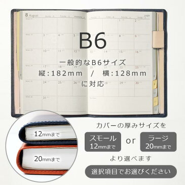 手帳カバー B6 汎用【ブライドルレザー＆素ヌメ革】 革 NOLTY キャレル B6 フランクリン プランナー オーガナイザー 等 B6汎用 2020 2020 版に対応 手帳カバー オーダー 革 スケジュール帳