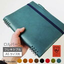 本革 ロルバーン カバー【フレキシブル・ A5 サイズ 用】 / ロルバーン フレキシブル カバー オーダー対応 国産 ハンドメイド 栃木レザー 手帳カバー デ...