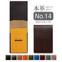 【タテ開き】ロディア カバー No.14 用 革【脱クロムレザー・切り目】ロディアカバー RHODIA ロディア 14 本革 レザー カバー 名入れ 対応 日本...