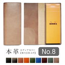 【ヨコ開き】ロディア カバー No.8 用 革【脱クロムレザー・切り目】超整理手帳 もセット可能 ロディアカバー RHODIA ロディア 8 本革 レザー カバ...