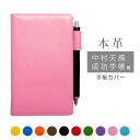 中村天風成功手帳 カバー 本革【ヴァリアスカラー】 中村天風 成功手帳 手帳カバー レザー カバー おしゃれ / 日本製 手作り 名入れ 対応 オーダー 革 ス...