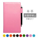 測量野帳 カバー 本革【ヴァリアスカラー】測量野帳カバー 手帳カバー レザー カバー おしゃれ / 日本製 手作り 名入れ 対応 オーダー 革 スケジュール帳 ...