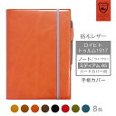 ロイヒトトゥルム A5 用 カバー【 ミディアムA5 】 ハードカバー 用【栃木レザー】LEUCHTTURM 1917 ウィークリー ミディアム ハード にも対応 ノート レザー カバー / 日本製 名入れ 対応 オーダー 革 2024