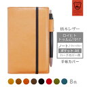 ロイヒトトゥルム A6 用 カバー【 ポケットA6 】 ハードカバー 用【栃木レザー】LEUCHTTURM 1917 ウィークリー ポケット ハード にも対応 ...