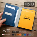 【ヨコ開き】ロディア カバー No.13 用 革【脱クロムレザー 切り目】横型 ロディアカバー RHODIA ロディア 13 本革 レザー 横開き カバー 名入れ 対応 日本製 / ロディア13カバー オーダー 革 ロディア メモ パッド ケース