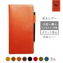 【ポケット版】小宮一慶のビジネスマン手帳 カバー 本革【栃木レザー】 小宮 一慶 ビジネス 手帳 手帳カバー レザー カバー おしゃれ / 日本製 手作り 名入...