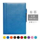 石原10年日記 カバー 本革【ヴァリアスカラー】石原 10年 日記 カバー 手帳 手帳カバー レザー カバー おしゃれ / 日本製 手作り 名入れ 対応 オーダ...