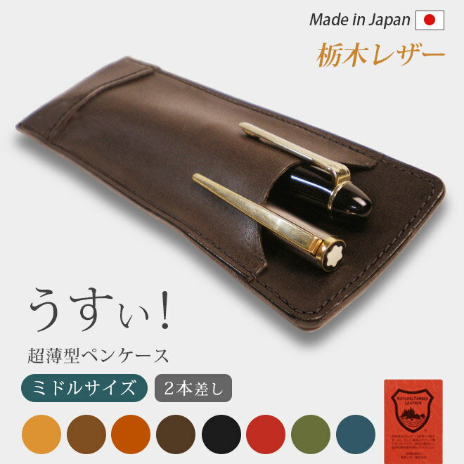 【ミドルサイズ】 超薄型ペンケー