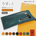 【ショートサイズ】 超薄型ペンケ