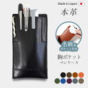 ビジネス用 胸ポケット ペンケース