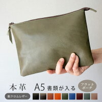 本革 フラットポーチ【 A5用紙 】が入る【脱クロムレザー】マチ無し ファスナー ドキュメントケース A5 書類ケース インナーポーチ ガジェットポーチ インナーバッグ マルチケース 小物入れ / 大容量 大きめ おしゃれ 革 レザー 日本製 手作り