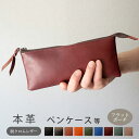 本革 フラットポーチ【 ペンケース 】サイズ【脱クロムレザー】マチ無し ファスナー レザーポーチ ケース インナーポーチ マルチケース トラベル 旅行 / 筆箱...