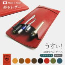【ミドルサイズ】超薄型ペンケース 【4本差し】【栃木レザー】 / 本革 ペンケース 革 / ペンホルダー ペン挿し ペン入れ ペン収納 / 日本製 手作り / ...