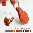 本革 AirTag ケース キーホルダー【栃木レザー】 AirTag ホルダー エアタグ カバー 窓無し 隠しポケット キーリング / 500円玉が2枚 入る コインケース / 革 レザー ヌメ革 / 有料で 名入れ 可能 日本製 手作り