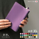 【 フリーサイズ 】 本革 ブックカバー 【新書用】【ヴァリアスカラー】新書判 / 日本製 / 名入れ 可能 / レザー 革 / ブックカバー 本 読書 カバー...