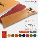 【ロングサイズ】 超薄型ペンケース 【2本差し】【栃木レザー】 / 本革 ペンケース 革 / ペンホルダー ペン挿し ペン入れ ペン収納 / 日本製 手作り /...