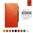 NOLTY エクセル 手帳カバー 本革【栃木レザー】エクセルカジュアル 日記欄 ノルティ ノルティー 能率手帳 レザー 本革カバー 手帳 カバー オーダー 革 ...
