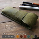 定番 ペンケース【3本差し】仕切り無し【プエブロレザー】メンズ レディース 筆入れ 3本用 ペン入れ 本革 革 お洒落 イタリアンレザー レザー ヌメ革 / 日...