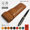 定番 ペンケース 【3本差し】【栃木