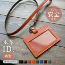 【横型】IDカードケース & ネックストラップ【脱クロムレザー】ダブルの安全設計 本革 社員証 ケース IDカードホルダー 革 ID カード ホルダー IDケー...