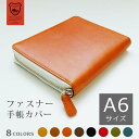 【ファスナー】手帳カバー A6 汎用 【栃木レザー】手帳カバー ファスナー / ほぼ日手帳 カバー オリジナル 等 A6正寸 サイズ に対応 ほぼ日 アヴェク デイフリー セット可 / 本革カバー 手帳 カバー A6サイズ ラウンドファスナー 手帳カバー オーダー 革