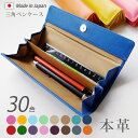 【開ければ、まるでペントレイ】三角 ペンケース【ヴァリアスカラー】 / 本革 ペンケース 革 / 筆箱 ふでばこ ふで箱 ペン入れ ペン収納 ペントレー / お...