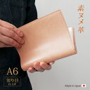 【切り目・素ヌメ革】手帳カバー A6 革 手帳 ノートカバー A6 正寸 本革 レザー カバー 名入れ 対応 日本製 手作り / 等 A6 サイズの 手帳 ノー...