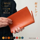 【切り目・栃木レザー】ジブン手帳mini カバー 本革 (B6スリム)ジブン 手帳 カバー Biz mini / DAYs mini / Lite mini 対...