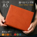 システム手帳 A5 本革【栃木レザー】リング内径:16mm、20mm、25mm / システム手帳 A5 6穴 / システム手帳 a5 本革 カバー 名入れ / ...