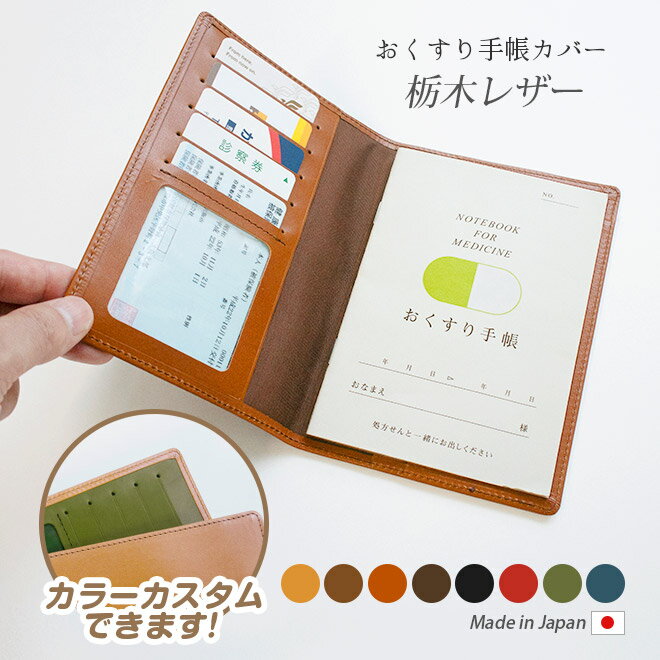 お薬手帳ケース本革お薬手帳保険証ケ...