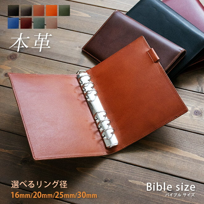 【切り目】システム手帳 バイブルサイズ 【脱クロムレザー】6穴 本革 バインダー 11mm 16mm 20mm 25mm 30mm 切り目 日本製 手作り コン...