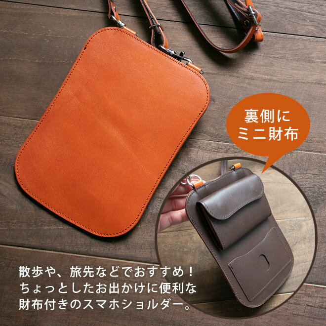 【 ミニ財布 付き】本革 スマホショルダー 財布 【栃木レザー】小さい コンパクト 小銭入れ ウォレット 付き ポーチ スマホ ショルダー ストラップ 肩掛け メンズ レディース 男性 女性 おしゃれ シンプル 革 レザー ヌメ革 名入れ 対応 / iPhone Xperia Google Pixel[bp01]