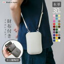 【 ミニ財布 付き】本革 スマホショルダー 財布 【ヴァリアスカラー】小さい コンパクト 小銭入れ ウォレット 付き ポーチ ショルダーストラップ ショルダーポ...