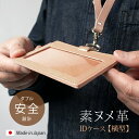 【横型】IDカードケース & ネックストラップ【素ヌメ革】ダブルの安全設計 本革 社員証 ケース IDカードホルダー 革 ID カード ホルダー IDケース 両...